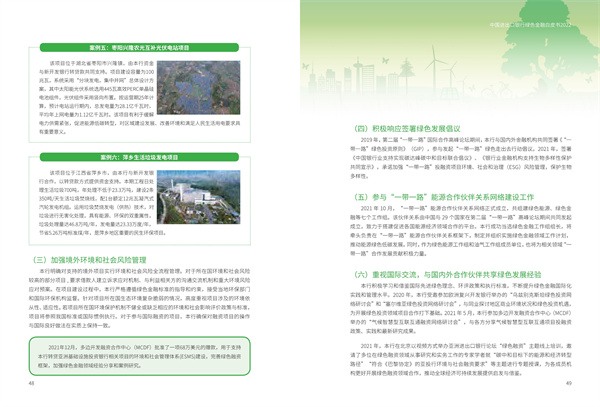 中国进出口银行绿色金融白皮书（2022）(图26)