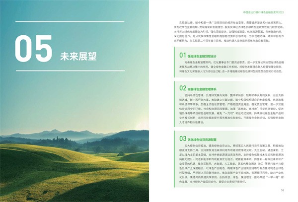 中国进出口银行绿色金融白皮书（2022）(图27)