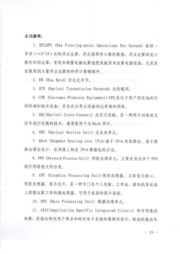 青海省《绿色零碳算力网络建设行动计划（2023-2025年）》(图13)
