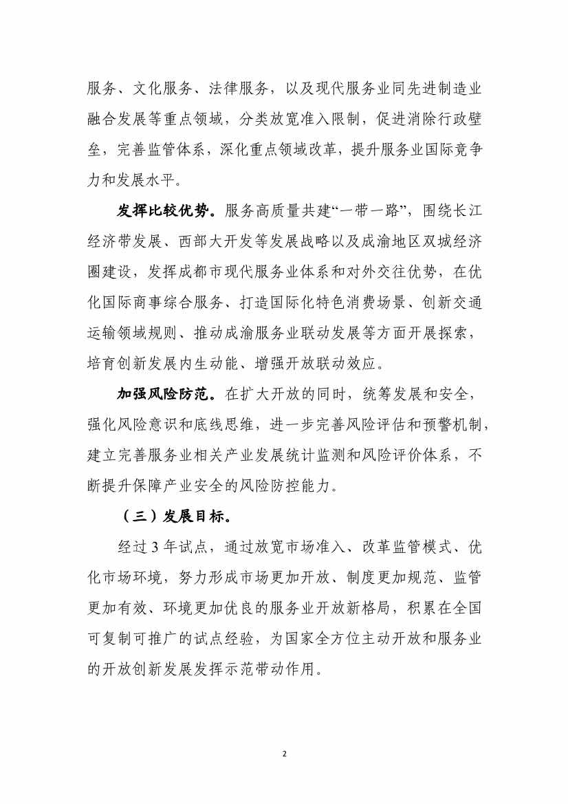 商务部发文：支持成都培育碳核查、碳盘查、碳资产管理、碳排放信息披露等市场服务机构(图3)