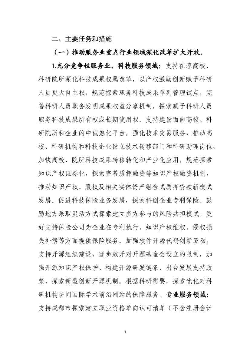 商务部发文：支持成都培育碳核查、碳盘查、碳资产管理、碳排放信息披露等市场服务机构(图4)