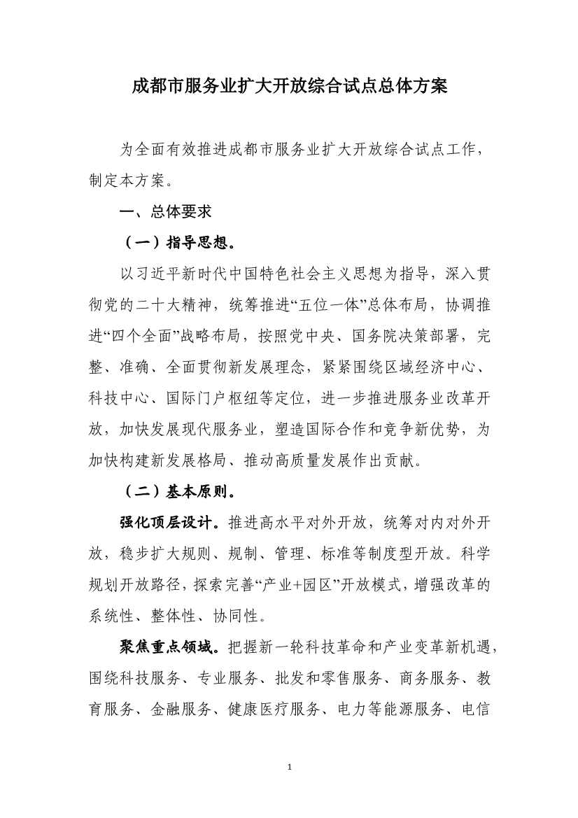 商务部发文：支持成都培育碳核查、碳盘查、碳资产管理、碳排放信息披露等市场服务机构(图2)