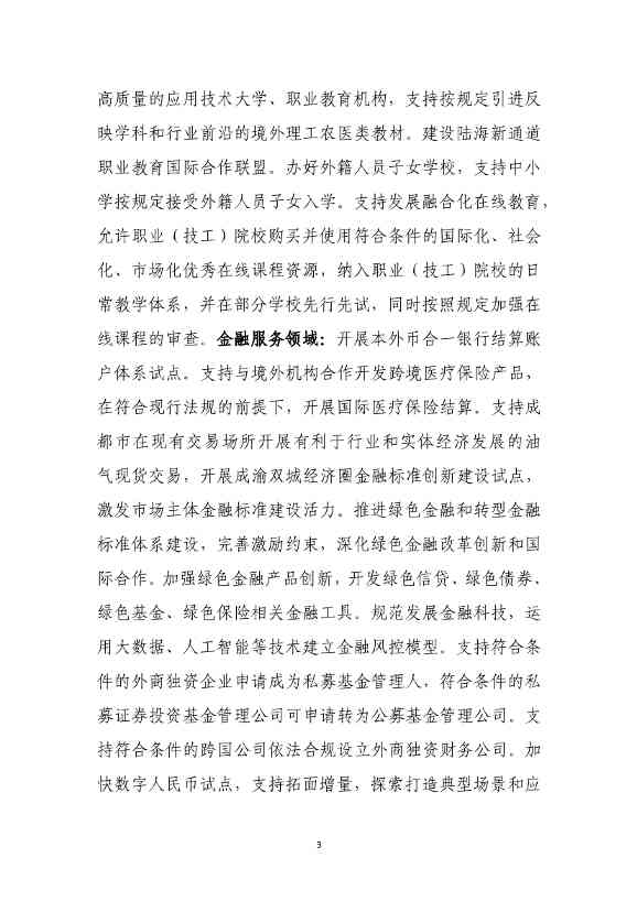 商务部发文：支持成都培育碳核查、碳盘查、碳资产管理、碳排放信息披露等市场服务机构(图6)