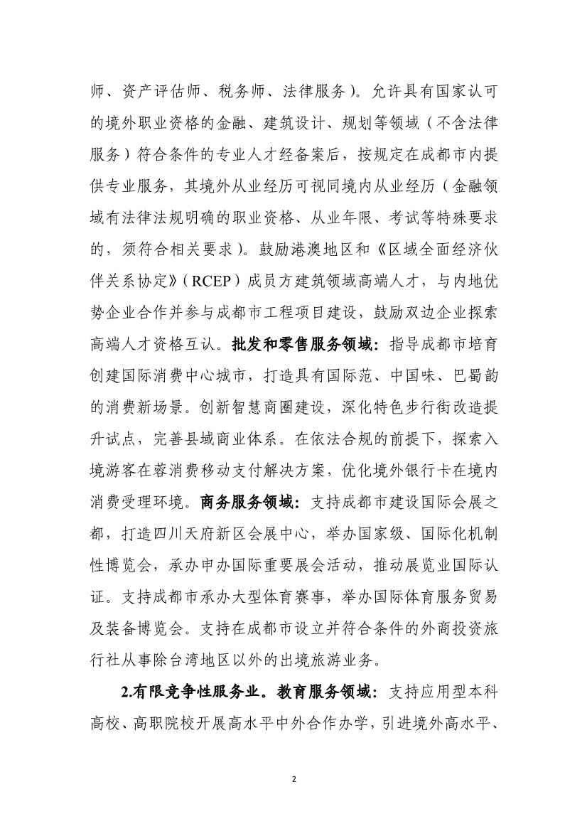 商务部发文：支持成都培育碳核查、碳盘查、碳资产管理、碳排放信息披露等市场服务机构(图5)