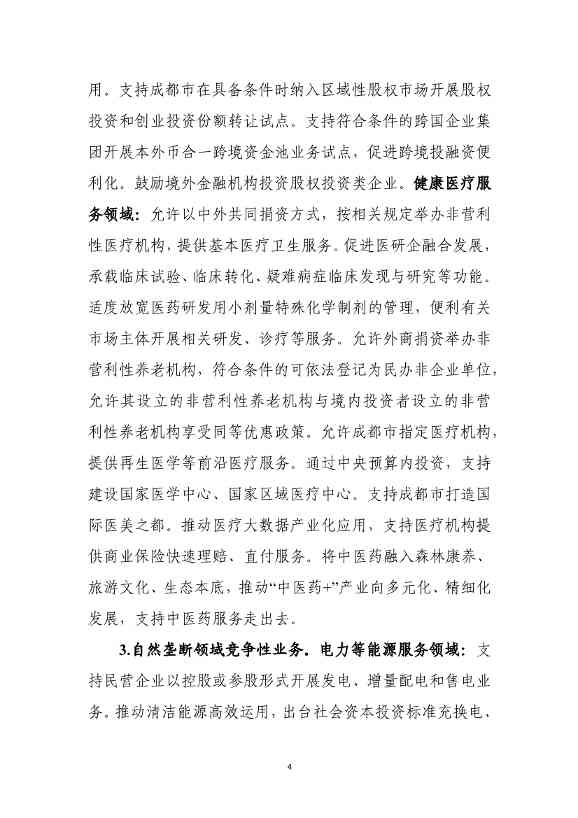 商务部发文：支持成都培育碳核查、碳盘查、碳资产管理、碳排放信息披露等市场服务机构(图7)