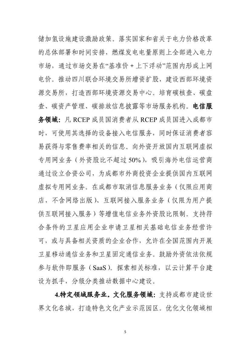 商务部发文：支持成都培育碳核查、碳盘查、碳资产管理、碳排放信息披露等市场服务机构(图8)