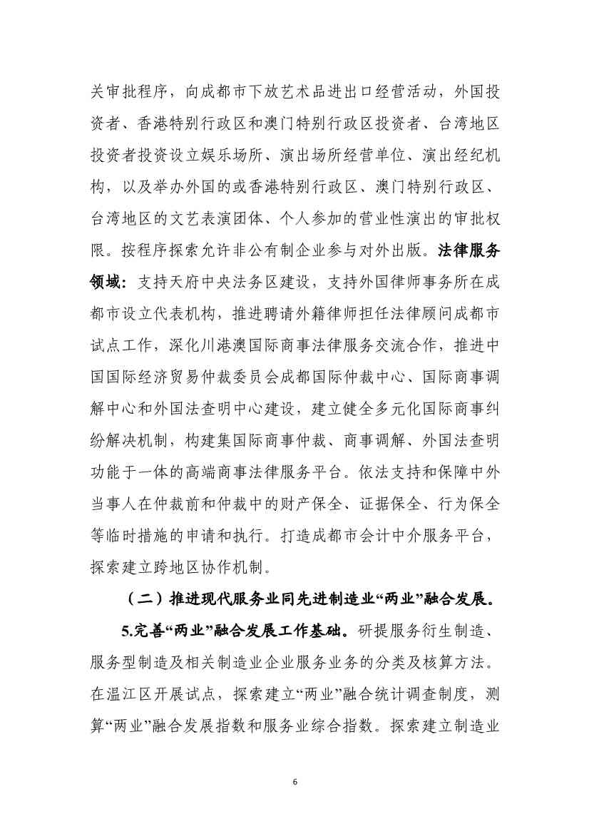 商务部发文：支持成都培育碳核查、碳盘查、碳资产管理、碳排放信息披露等市场服务机构(图9)