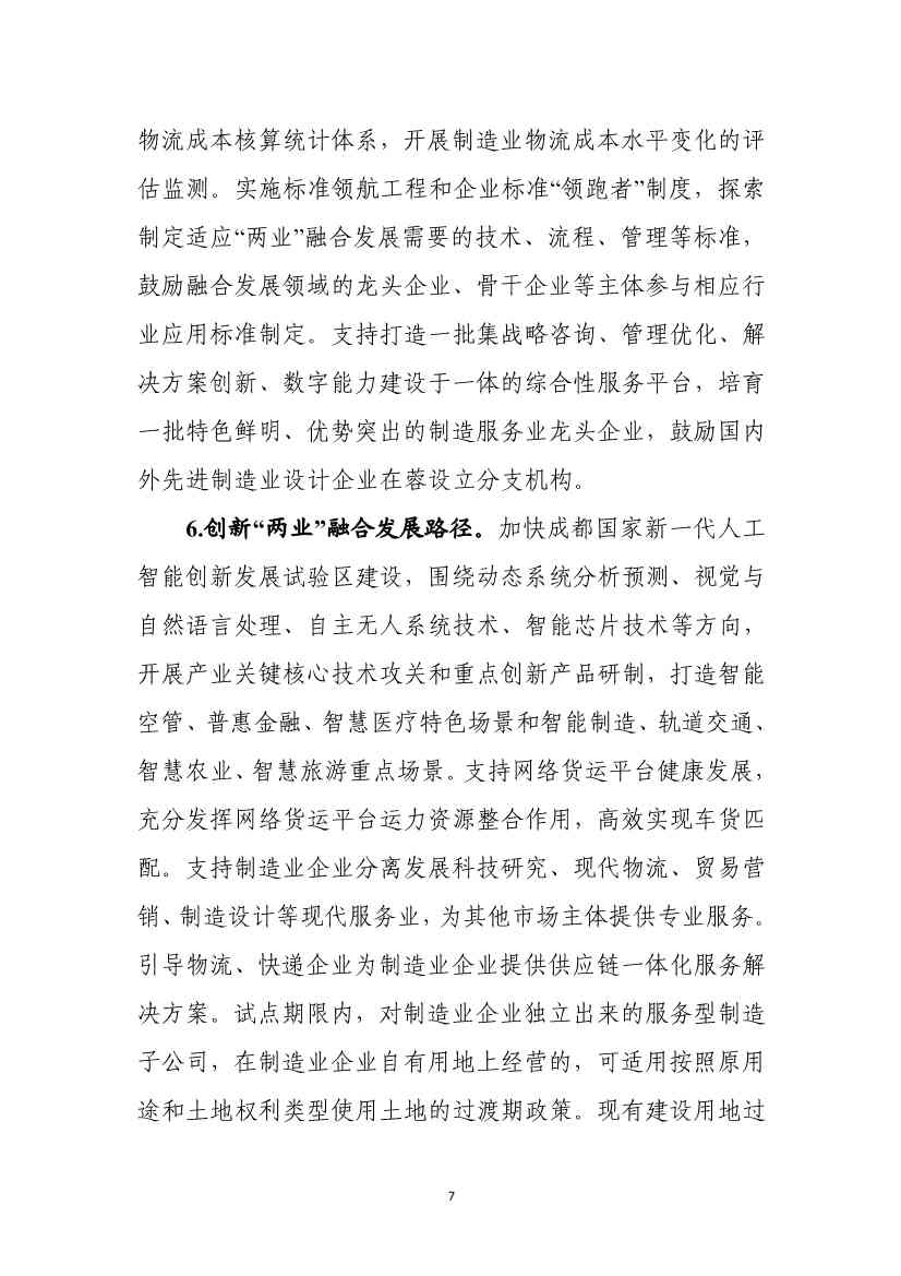 商务部发文：支持成都培育碳核查、碳盘查、碳资产管理、碳排放信息披露等市场服务机构(图10)