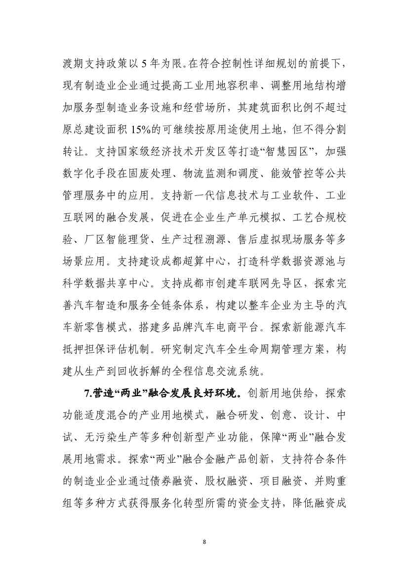 商务部发文：支持成都培育碳核查、碳盘查、碳资产管理、碳排放信息披露等市场服务机构(图11)