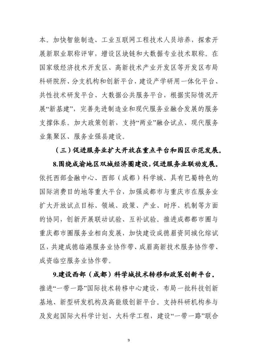 商务部发文：支持成都培育碳核查、碳盘查、碳资产管理、碳排放信息披露等市场服务机构(图12)