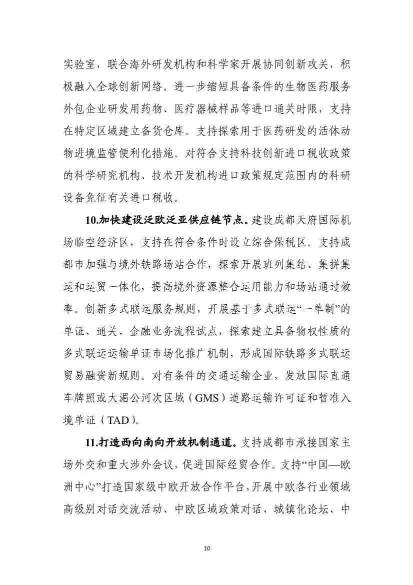 商务部发文：支持成都培育碳核查、碳盘查、碳资产管理、碳排放信息披露等市场服务机构(图13)
