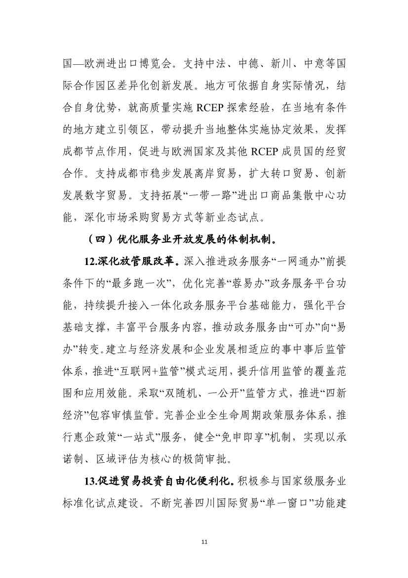 商务部发文：支持成都培育碳核查、碳盘查、碳资产管理、碳排放信息披露等市场服务机构(图14)