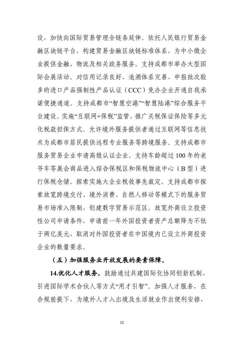 商务部发文：支持成都培育碳核查、碳盘查、碳资产管理、碳排放信息披露等市场服务机构(图15)
