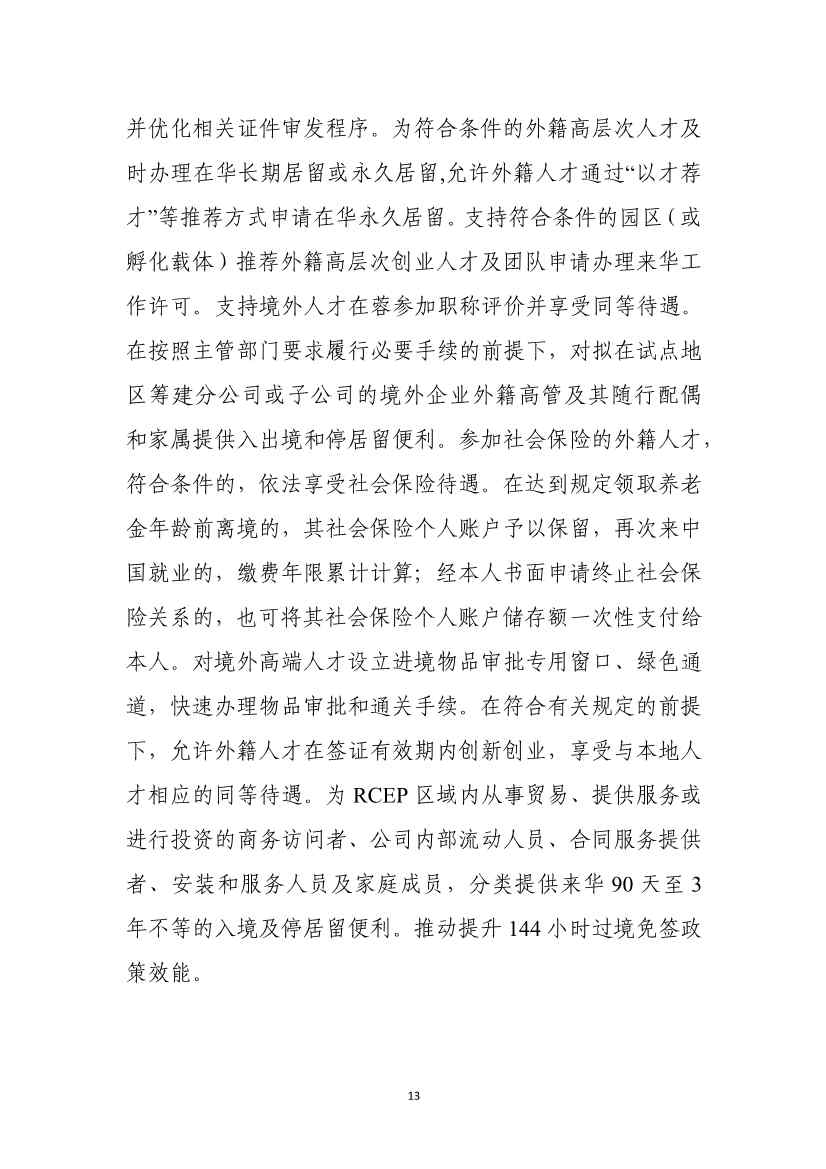 商务部发文：支持成都培育碳核查、碳盘查、碳资产管理、碳排放信息披露等市场服务机构(图16)