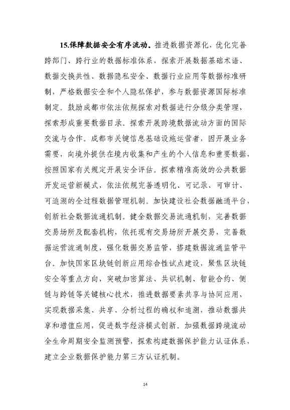 商务部发文：支持成都培育碳核查、碳盘查、碳资产管理、碳排放信息披露等市场服务机构(图17)