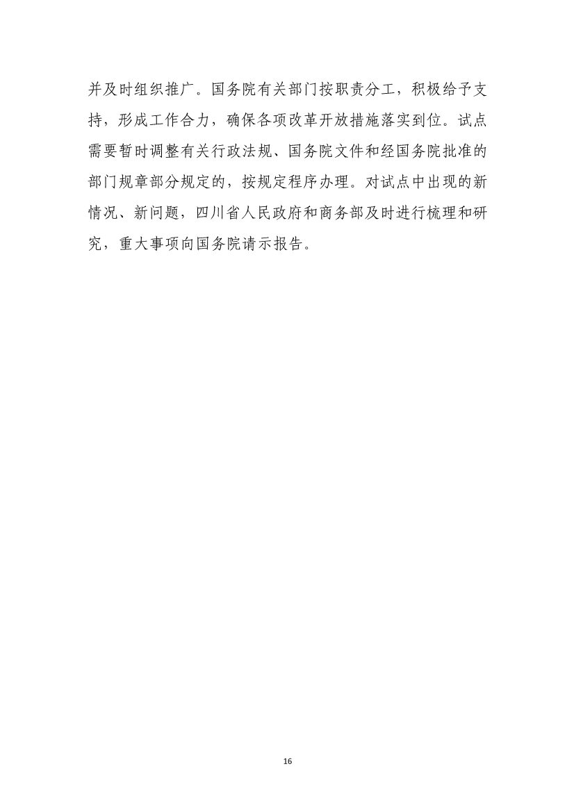 商务部发文：支持成都培育碳核查、碳盘查、碳资产管理、碳排放信息披露等市场服务机构(图19)