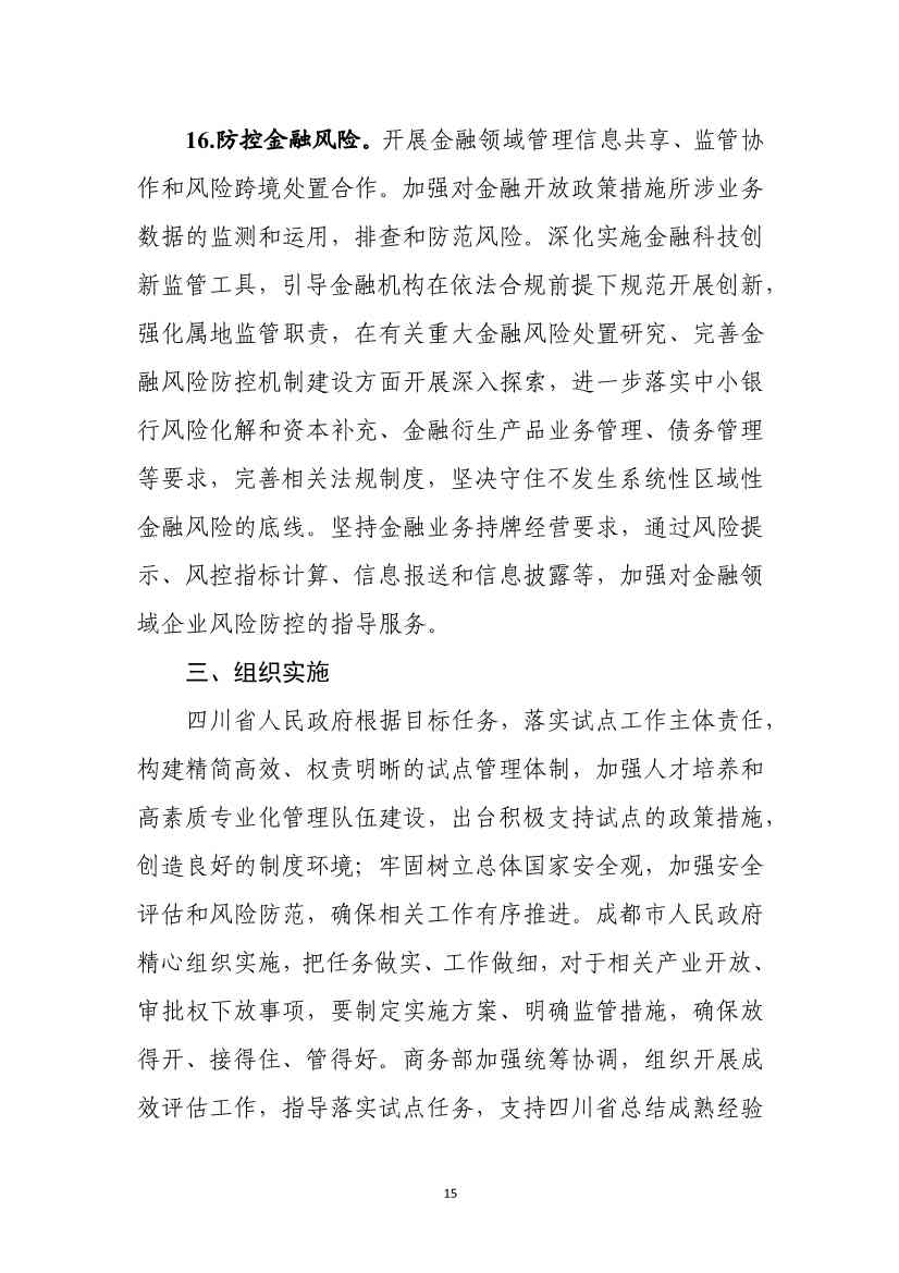 商务部发文：支持成都培育碳核查、碳盘查、碳资产管理、碳排放信息披露等市场服务机构(图18)