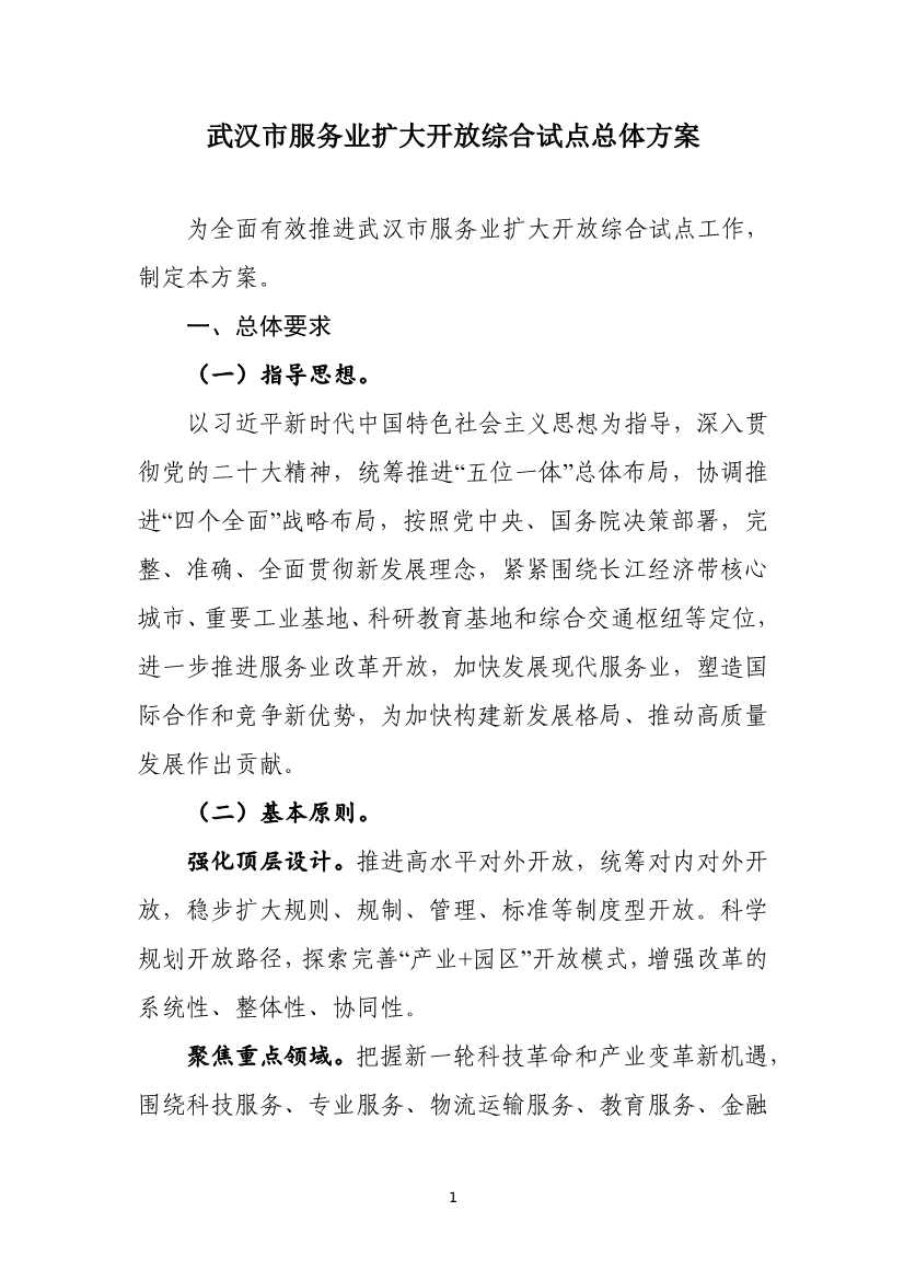 商务部发文：支持武汉市深化绿色金融改革创新
