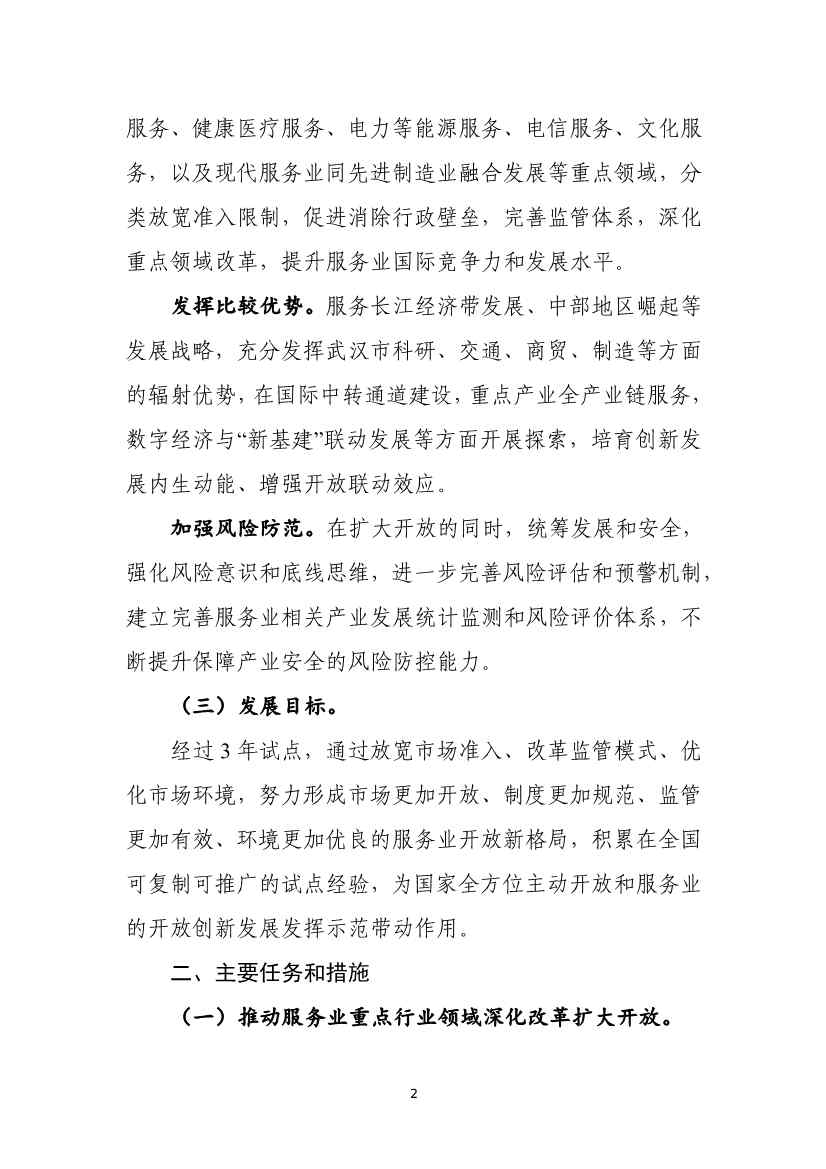 商务部发文：支持武汉市深化绿色金融改革创新(图2)