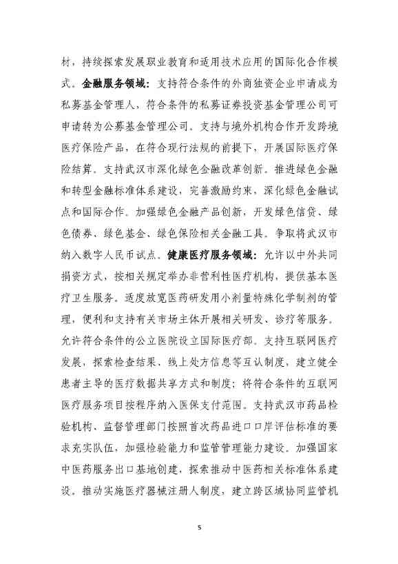 商务部发文：支持武汉市深化绿色金融改革创新(图5)