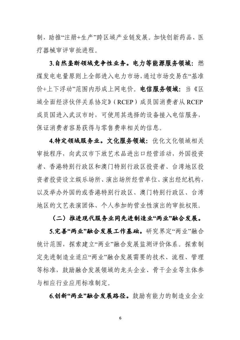 商务部发文：支持武汉市深化绿色金融改革创新(图6)