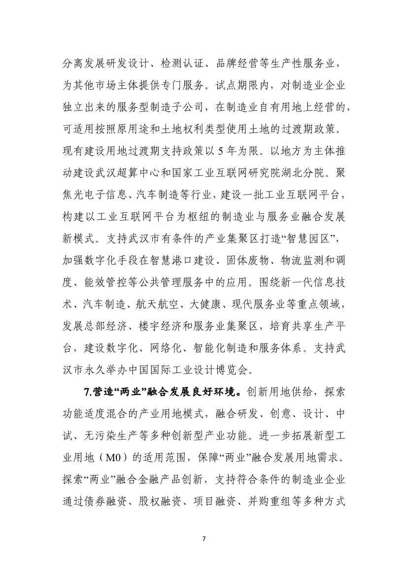 商务部发文：支持武汉市深化绿色金融改革创新(图7)