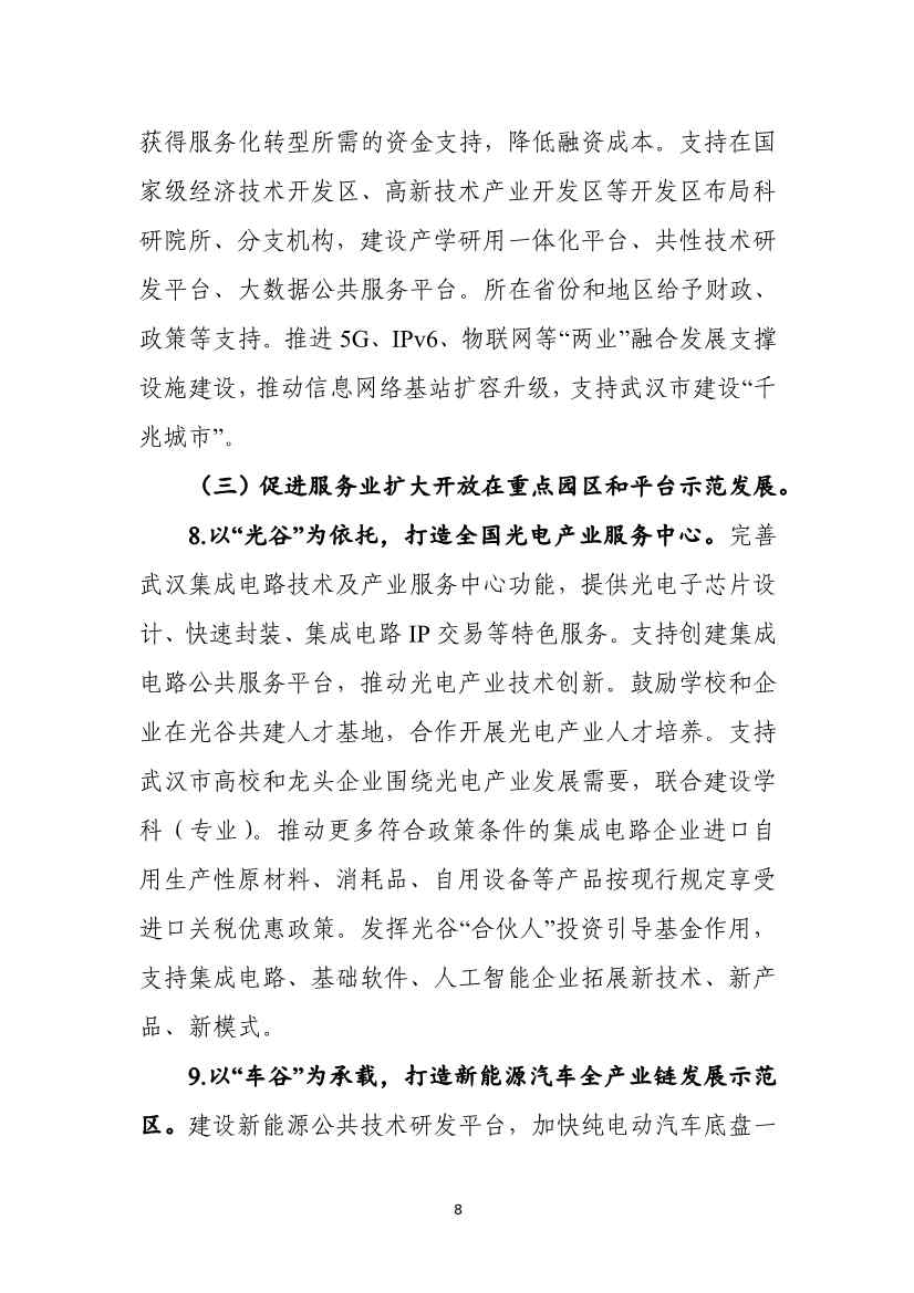 商务部发文：支持武汉市深化绿色金融改革创新(图8)