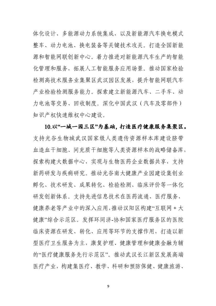商务部发文：支持武汉市深化绿色金融改革创新(图9)
