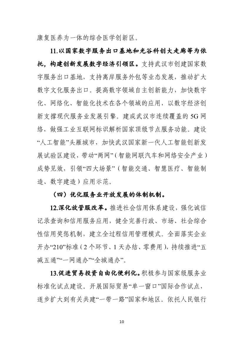 商务部发文：支持武汉市深化绿色金融改革创新(图10)