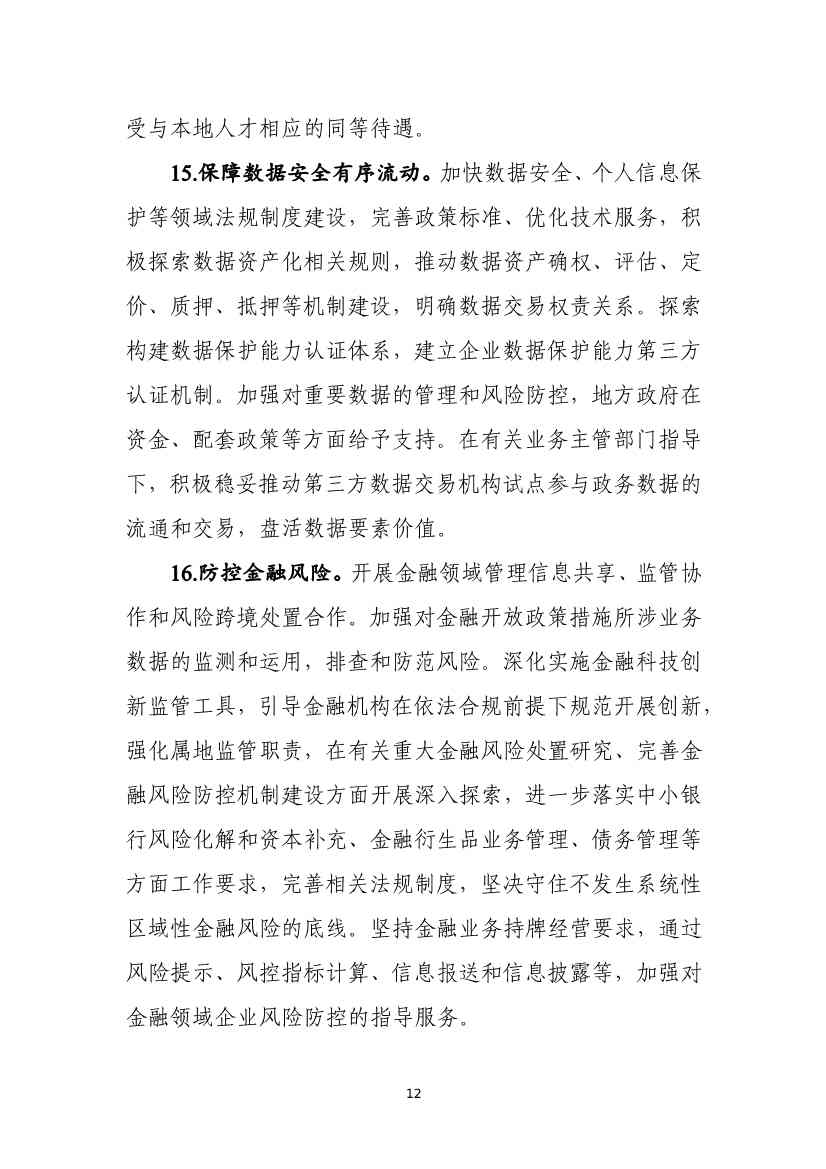 商务部发文：支持武汉市深化绿色金融改革创新(图12)