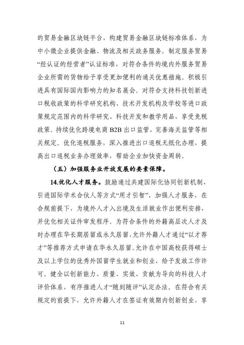 商务部发文：支持武汉市深化绿色金融改革创新(图11)