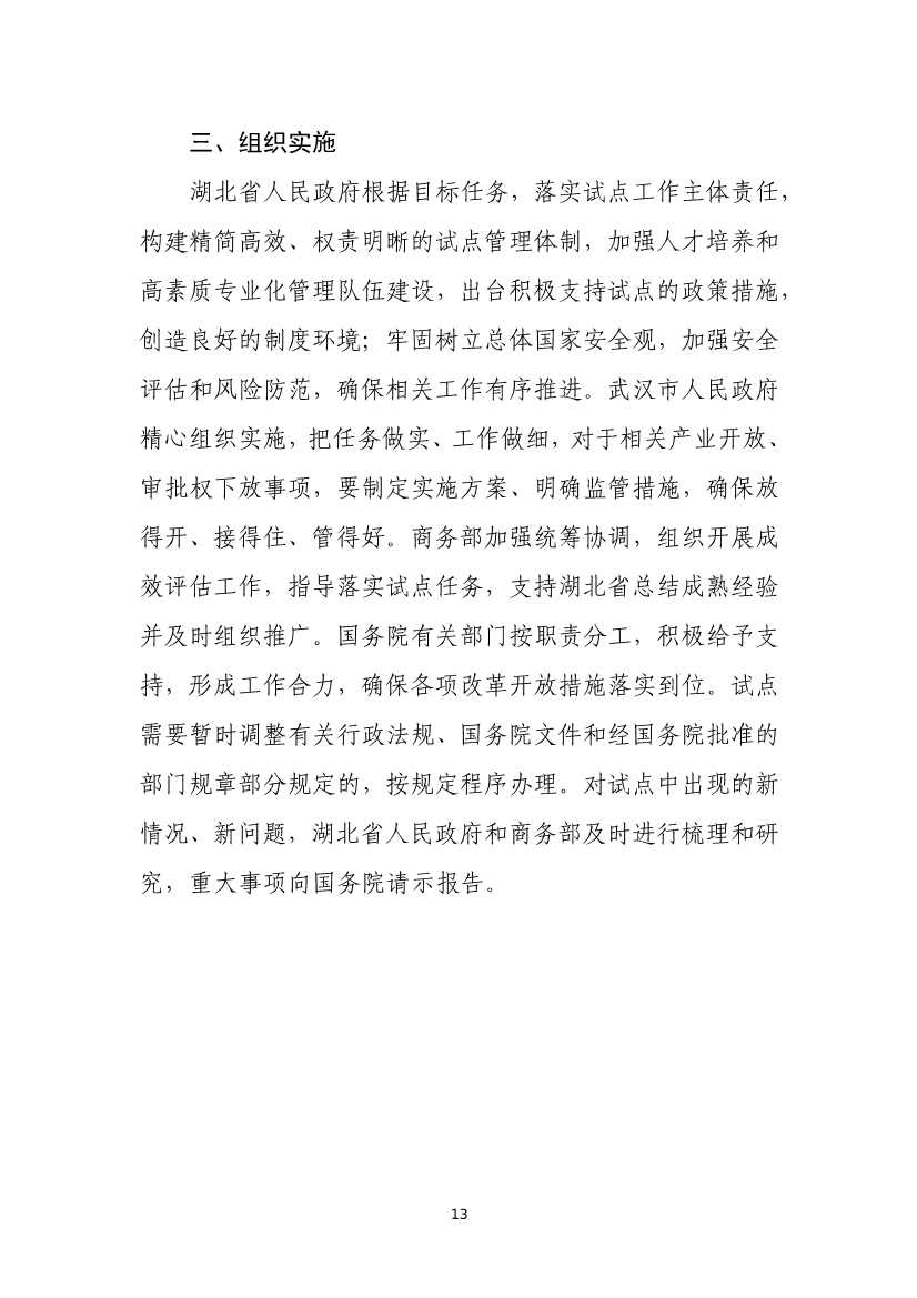 商务部发文：支持武汉市深化绿色金融改革创新(图13)
