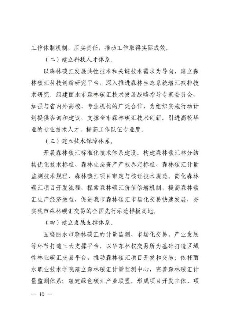 浙江丽水市发布《森林碳汇丽水行动方案（2022-2025年）》(图10)