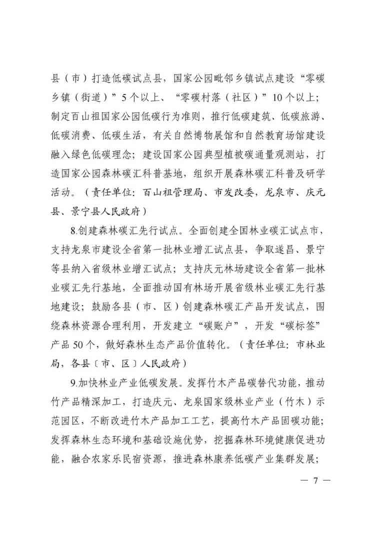 浙江丽水市发布《森林碳汇丽水行动方案（2022-2025年）》(图7)