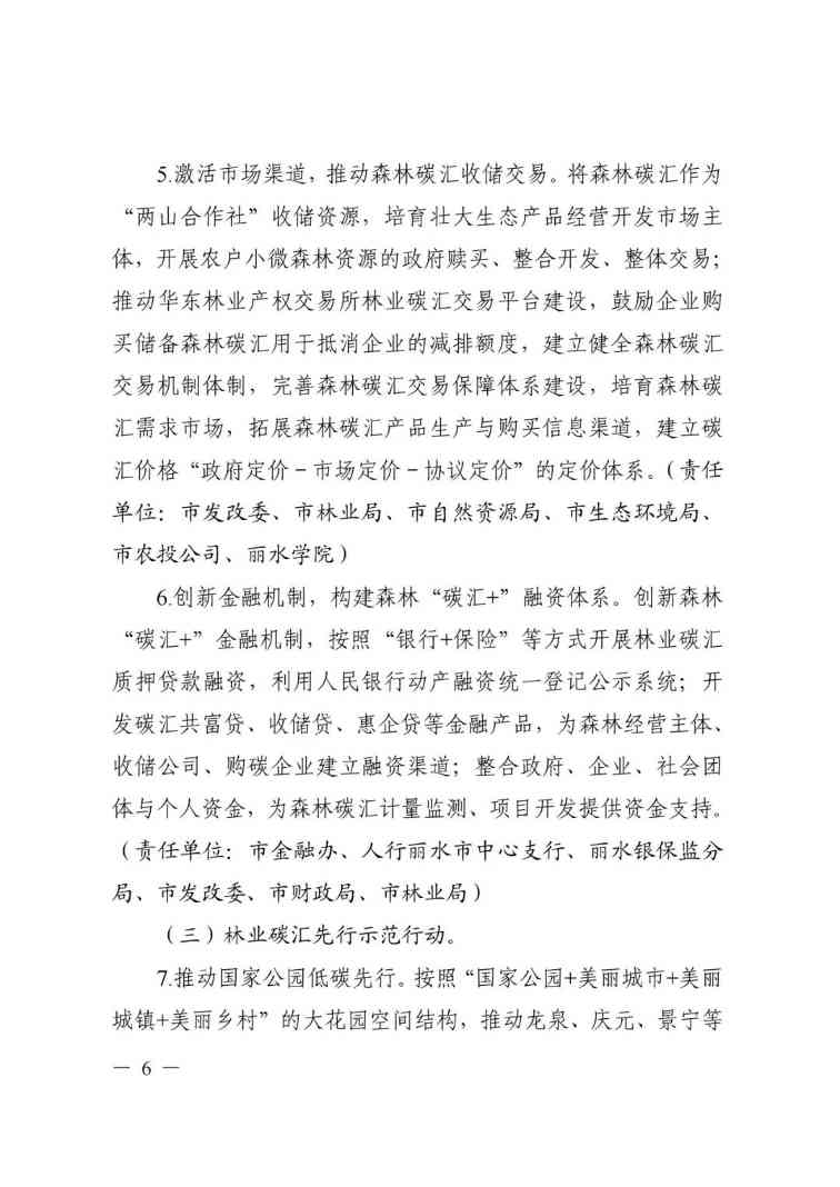 浙江丽水市发布《森林碳汇丽水行动方案（2022-2025年）》(图6)