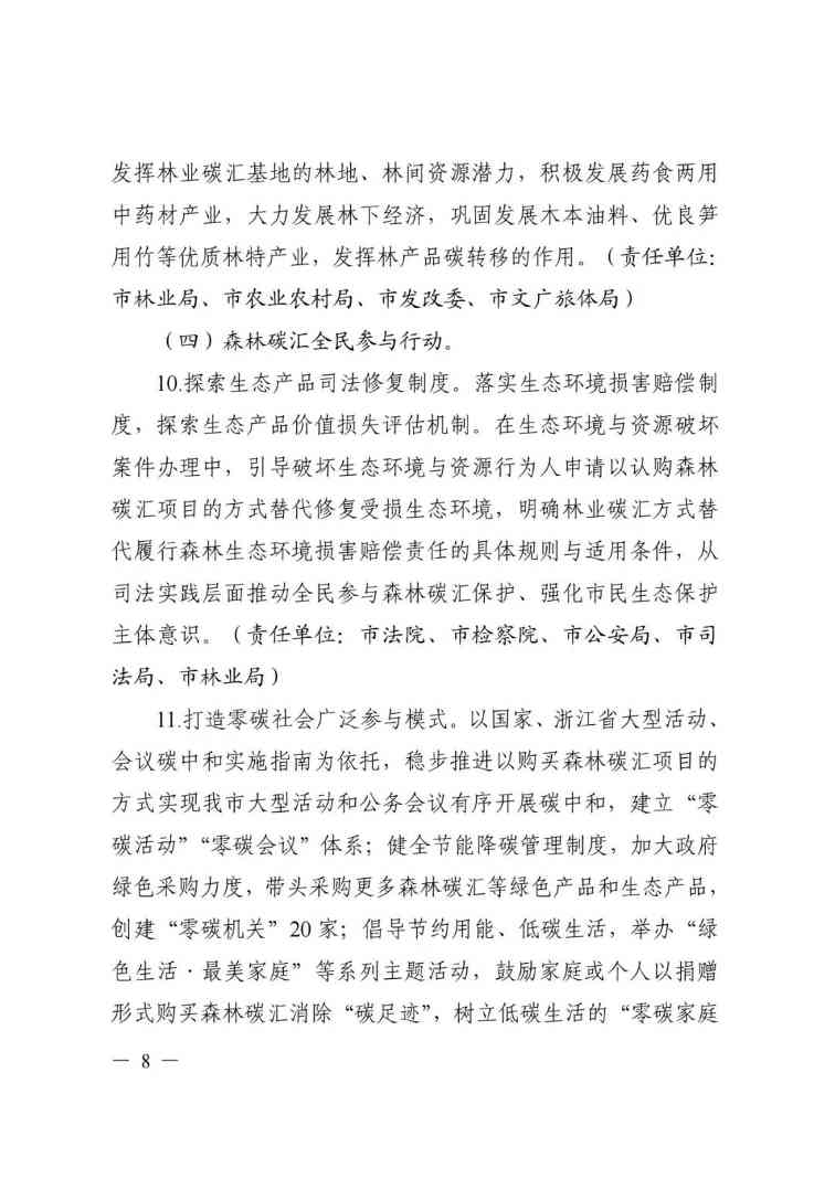 浙江丽水市发布《森林碳汇丽水行动方案（2022-2025年）》(图8)