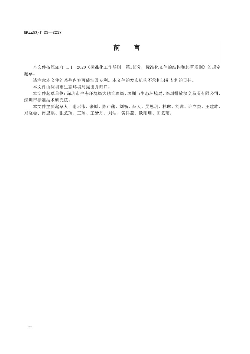 深圳：关于公开征求《海洋碳汇核算指南》等4项地方标准意见的通告(图3)