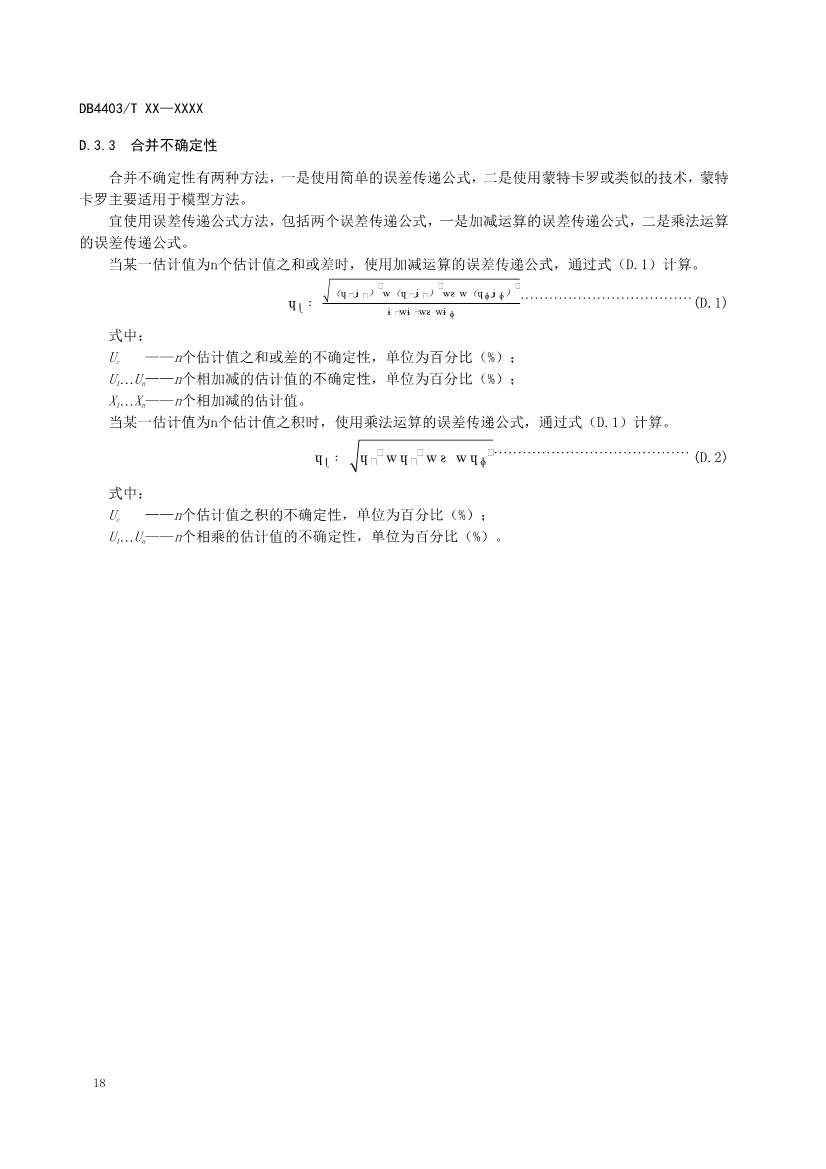 深圳：关于公开征求《海洋碳汇核算指南》等4项地方标准意见的通告(图23)