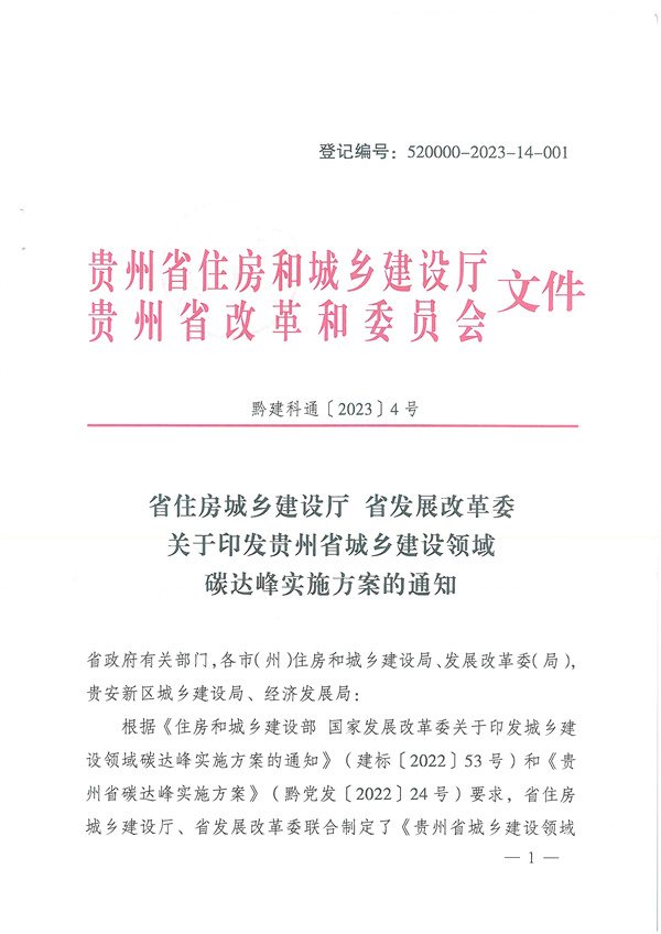 贵州省印发城乡建设领域碳达峰实施方案 打造绿色低碳县城和乡村！