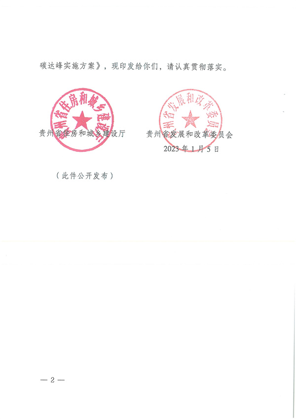 贵州省印发城乡建设领域碳达峰实施方案 打造绿色低碳县城和乡村！(图2)
