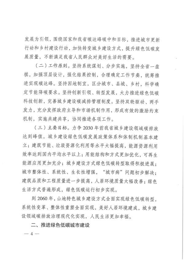 贵州省印发城乡建设领域碳达峰实施方案 打造绿色低碳县城和乡村！(图4)