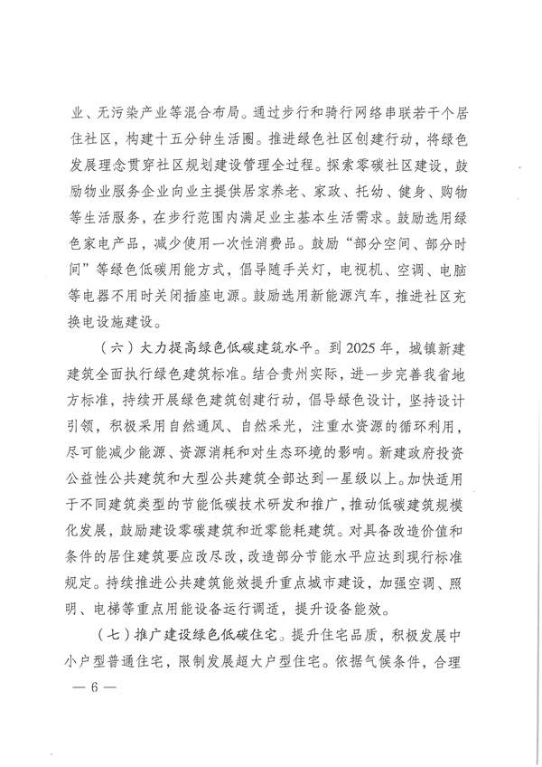 贵州省印发城乡建设领域碳达峰实施方案 打造绿色低碳县城和乡村！(图6)