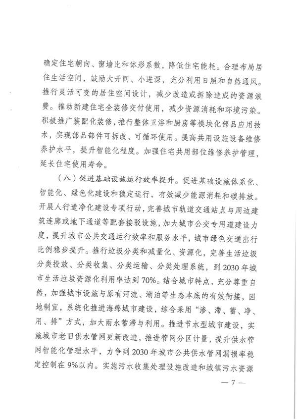 贵州省印发城乡建设领域碳达峰实施方案 打造绿色低碳县城和乡村！(图7)