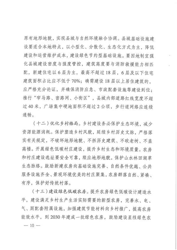 贵州省印发城乡建设领域碳达峰实施方案 打造绿色低碳县城和乡村！(图10)