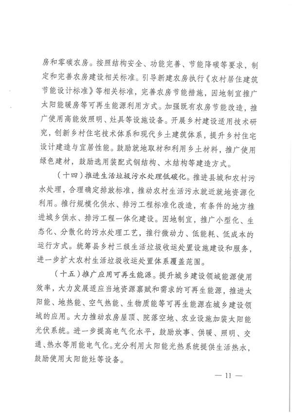 贵州省印发城乡建设领域碳达峰实施方案 打造绿色低碳县城和乡村！(图11)