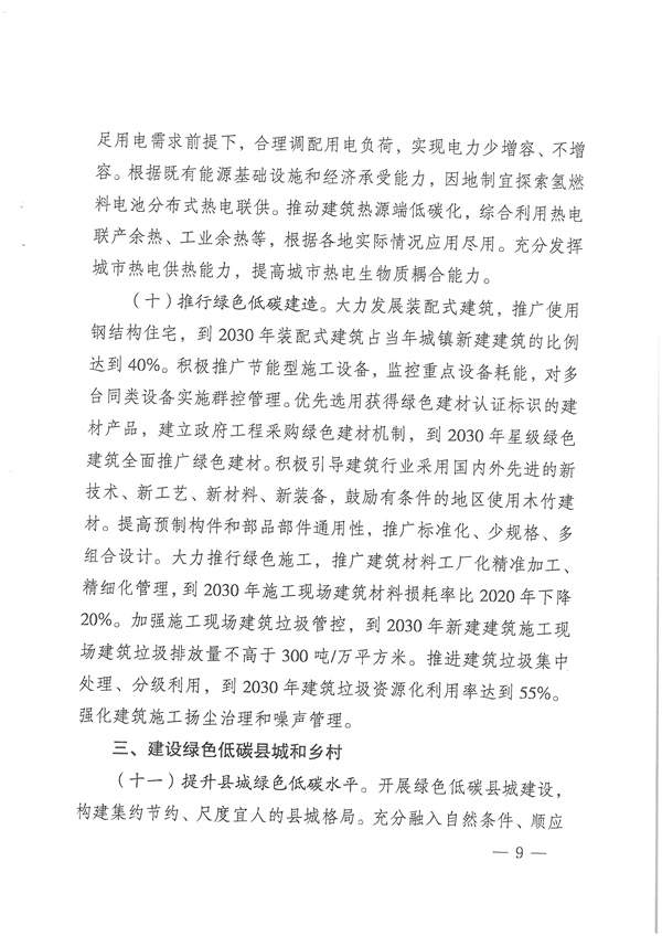 贵州省印发城乡建设领域碳达峰实施方案 打造绿色低碳县城和乡村！(图9)