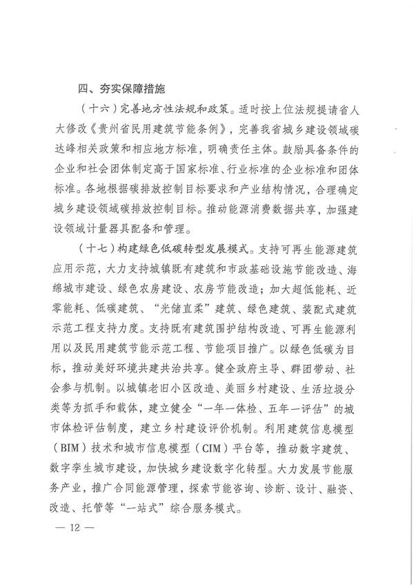 贵州省印发城乡建设领域碳达峰实施方案 打造绿色低碳县城和乡村！(图12)