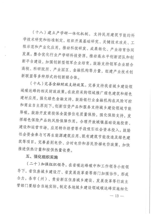 贵州省印发城乡建设领域碳达峰实施方案 打造绿色低碳县城和乡村！(图13)