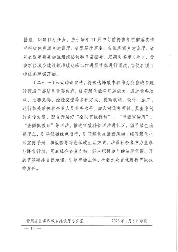 贵州省印发城乡建设领域碳达峰实施方案 打造绿色低碳县城和乡村！(图14)