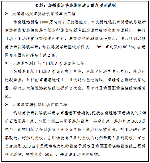 天津市交通运输领域绿色低碳发展实施方案